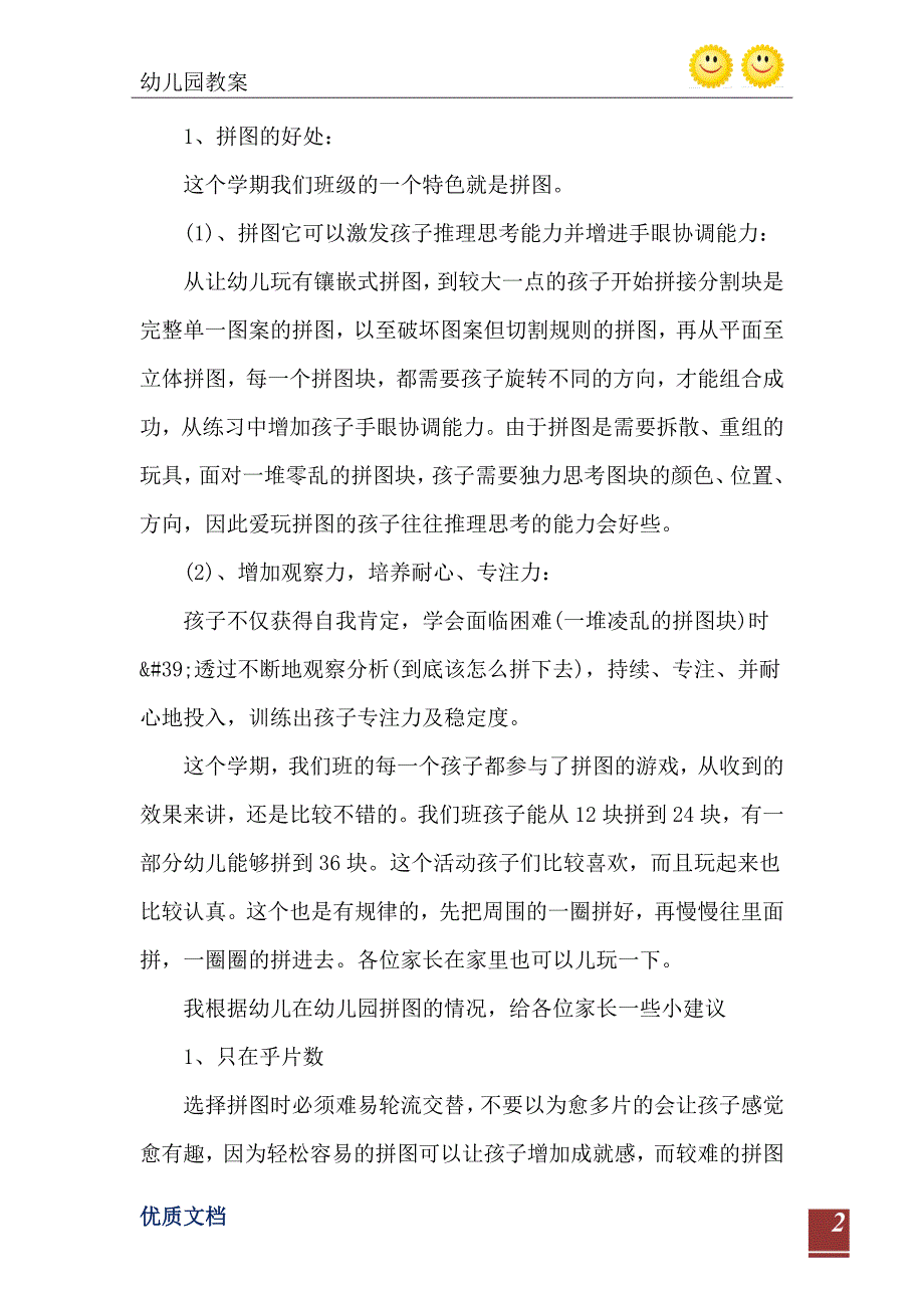 2021年中班上学期线上家长会发言稿(优秀篇)_第3页