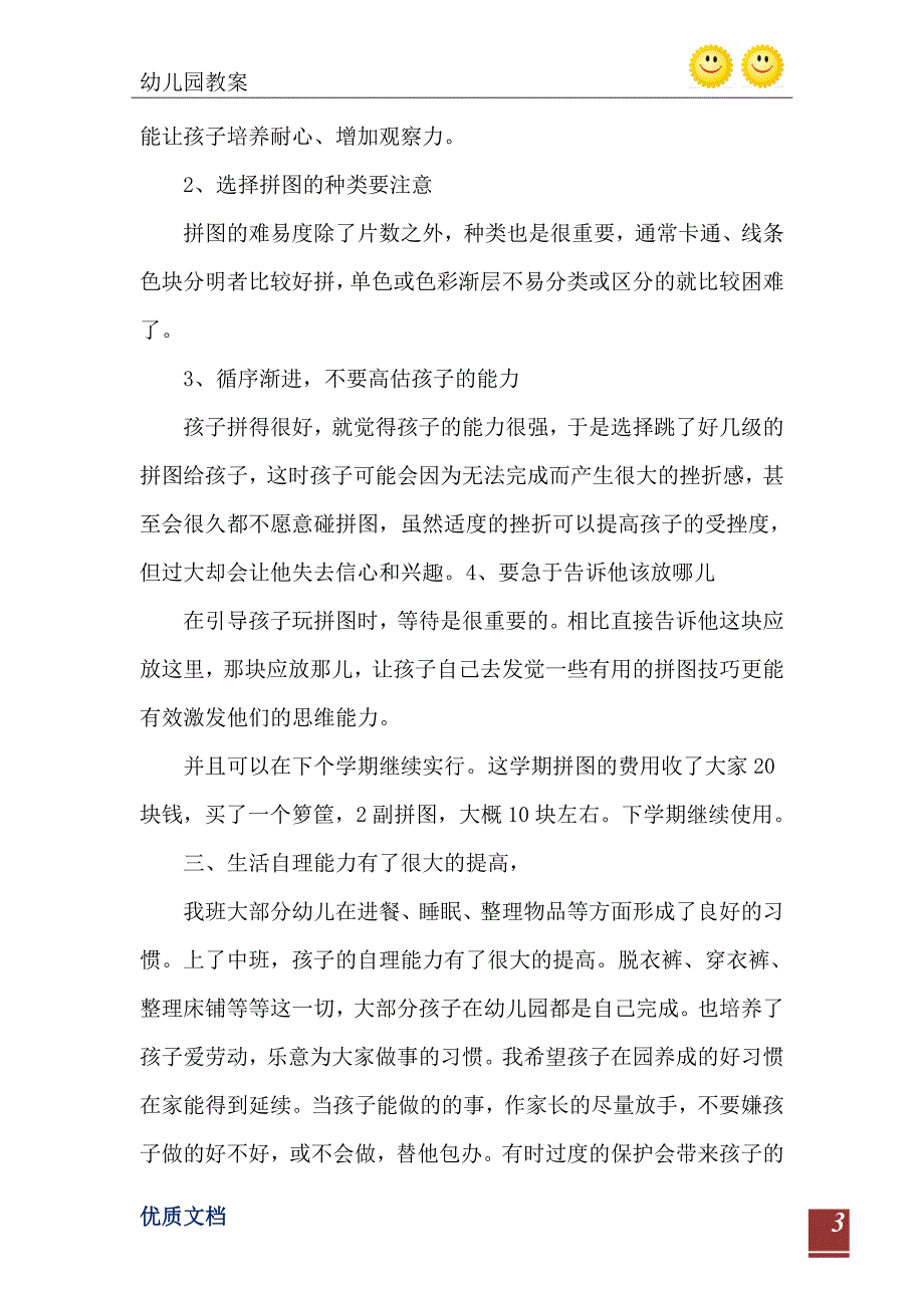 2021年中班上学期线上家长会发言稿(优秀篇)_第4页