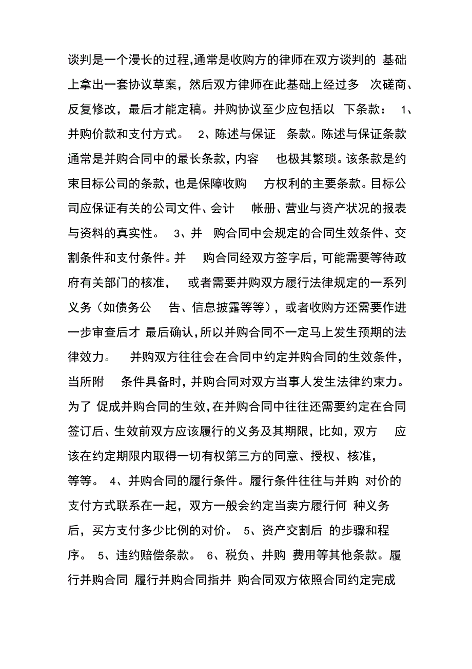 完整的公司并购过程及一般操作流程_第4页