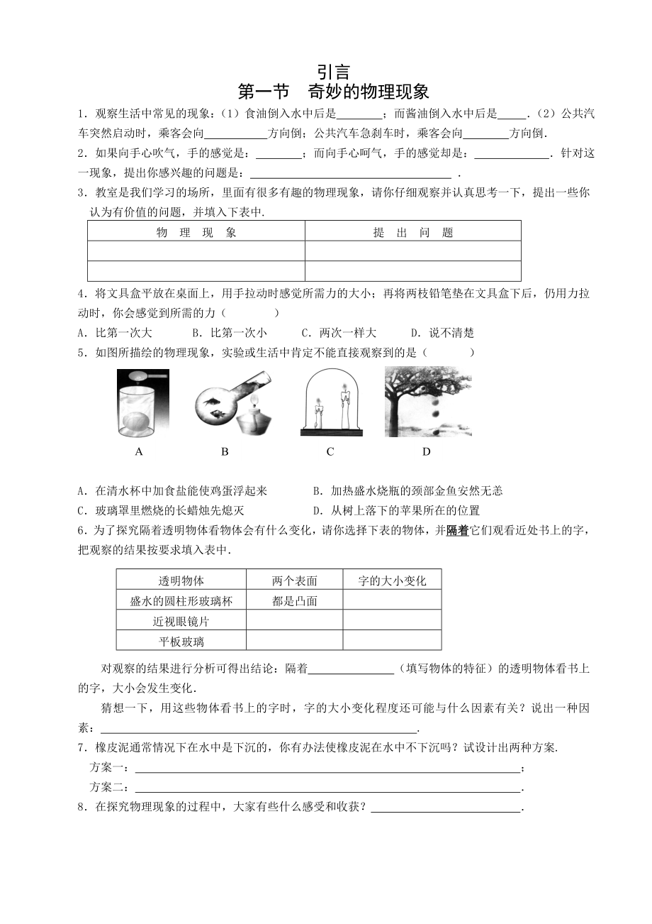 【黄冈速递】苏科版八年级上册物理课课练(共70页)(教育精品)_第1页