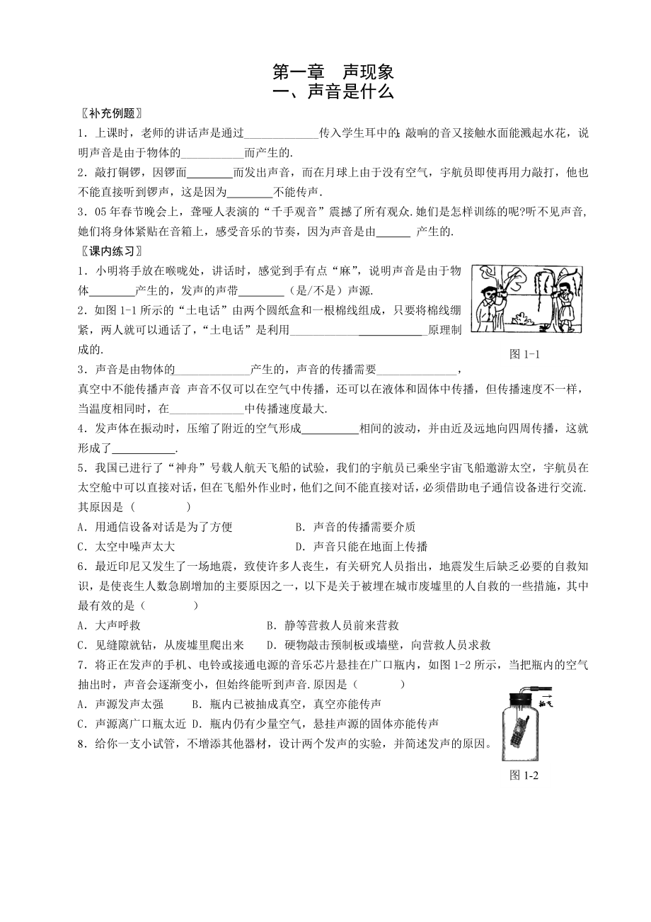 【黄冈速递】苏科版八年级上册物理课课练(共70页)(教育精品)_第3页