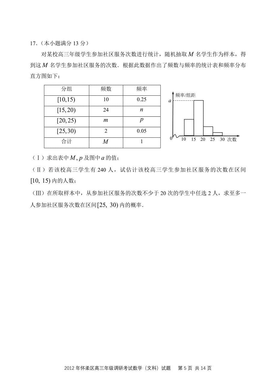 北京怀柔高三二模数学文试卷及答案.4_第5页