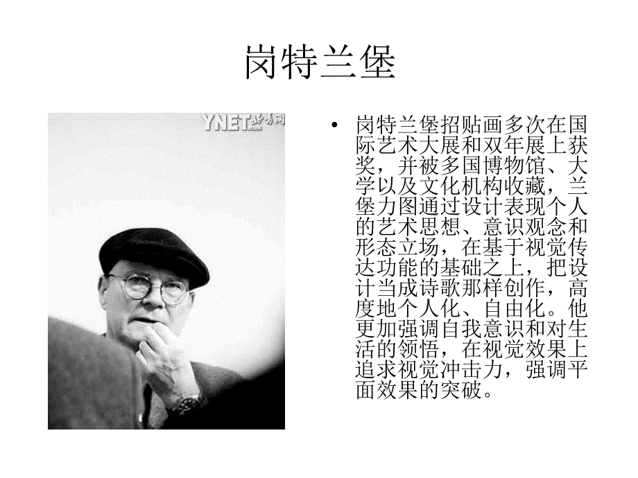 艺术设计大师简介及其作品赏析_第1页