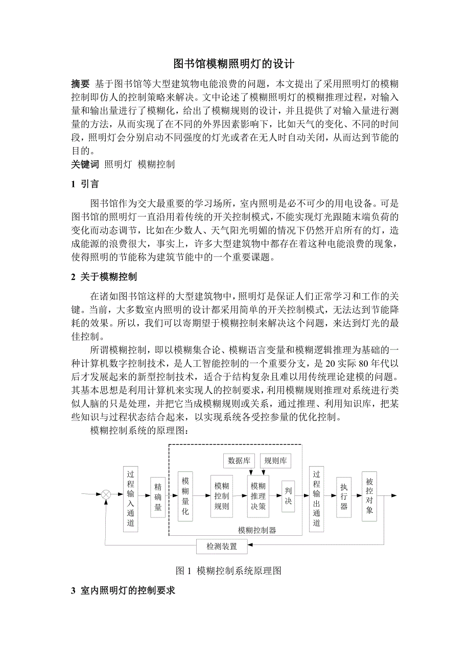 图书馆模糊照明灯的设计.doc_第1页