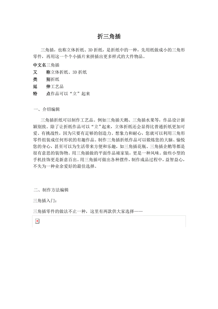 三角插折纸教程1_第1页