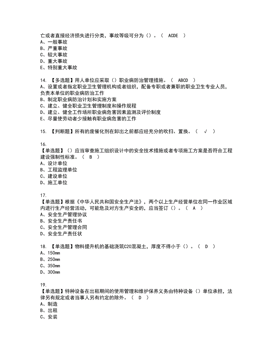 2022年广西省安全员A证资格考试模拟试题带答案参考5_第3页