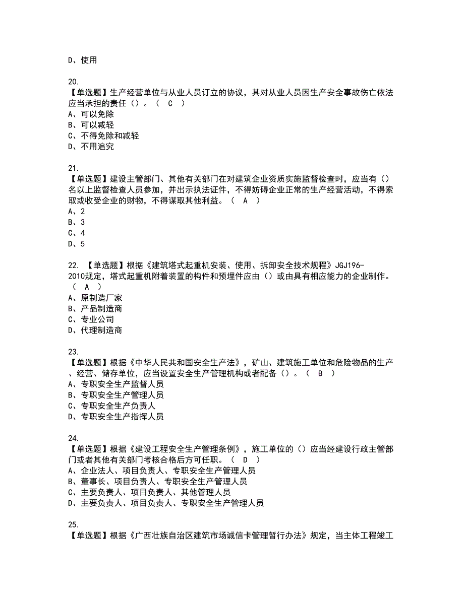 2022年广西省安全员A证资格考试模拟试题带答案参考5_第4页