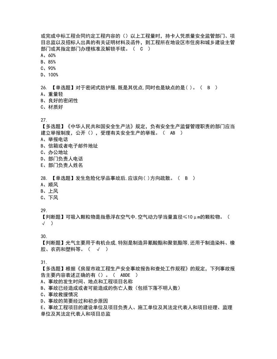 2022年广西省安全员A证资格考试模拟试题带答案参考5_第5页