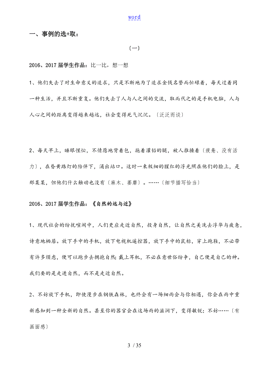 多角度多层次剖析一个典型事例_第3页