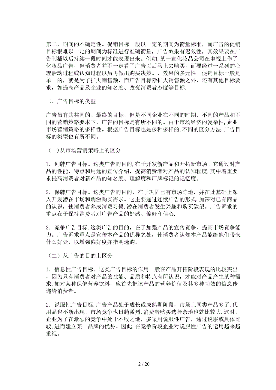 广告预算制定方法_第2页