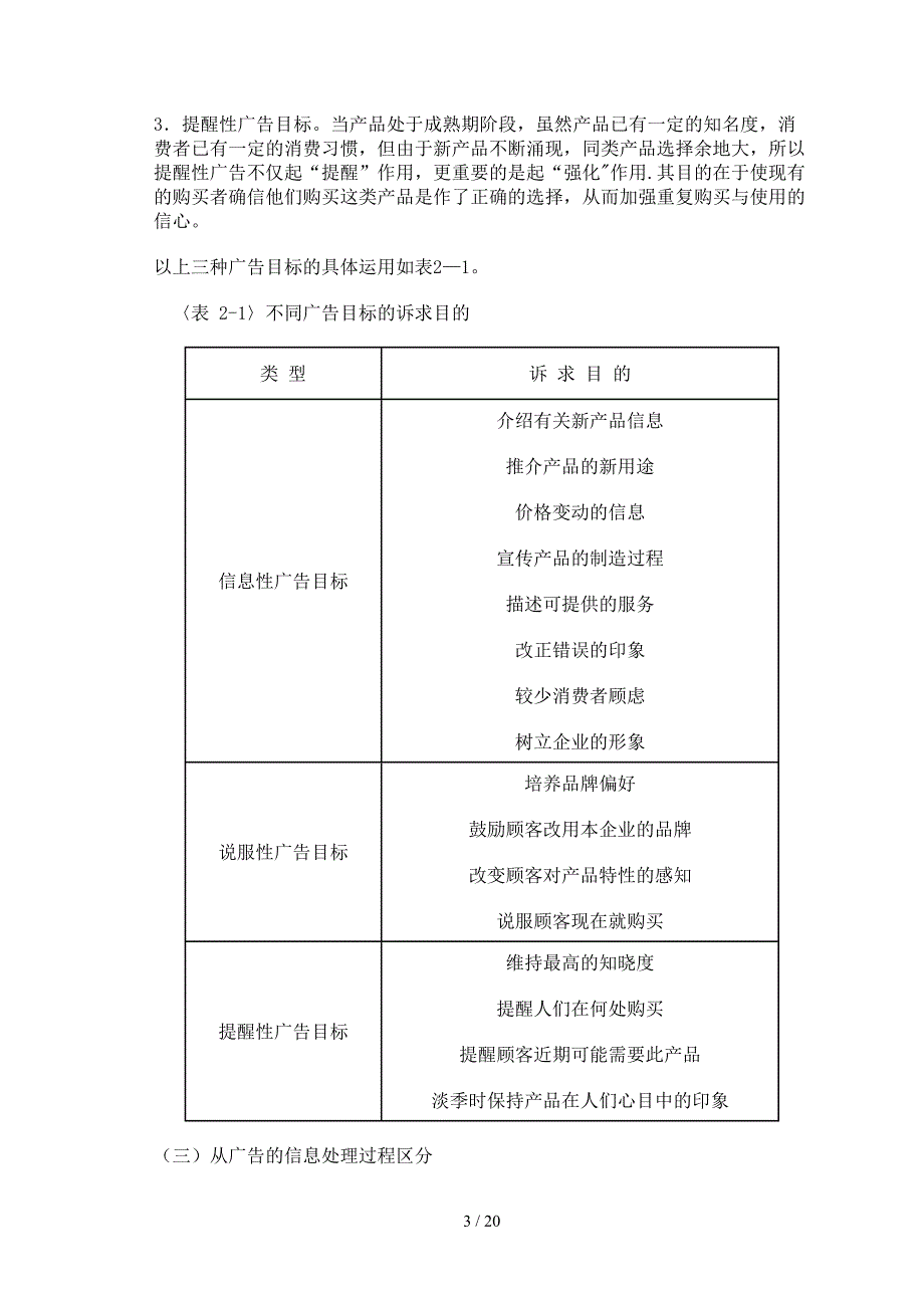 广告预算制定方法_第3页