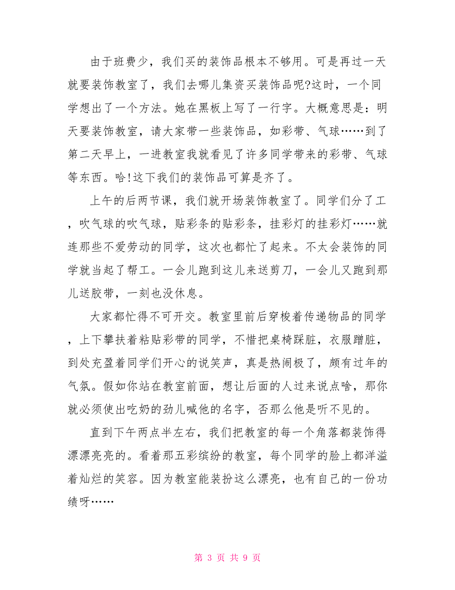 元旦里一件有趣的事作文800字2022_第3页