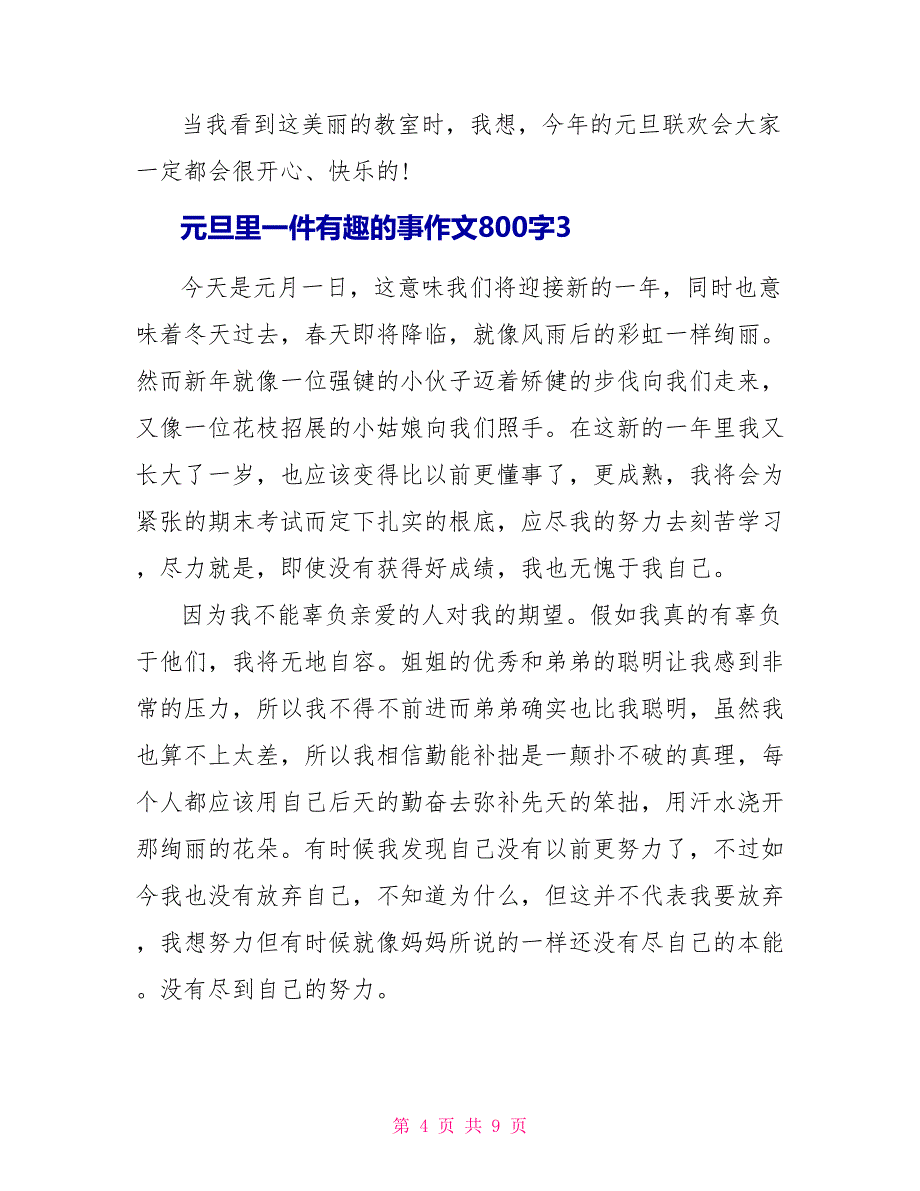 元旦里一件有趣的事作文800字2022_第4页