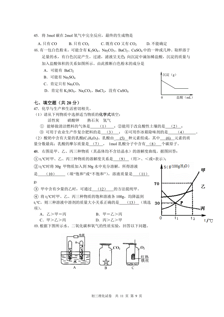 长宁区2013二模化学及答案.doc_第3页