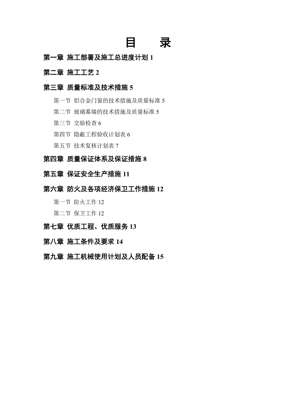 某工程幕墙工程施工组织设计_第1页