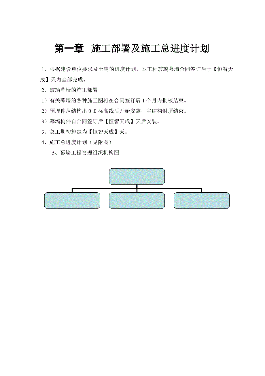 某工程幕墙工程施工组织设计_第2页