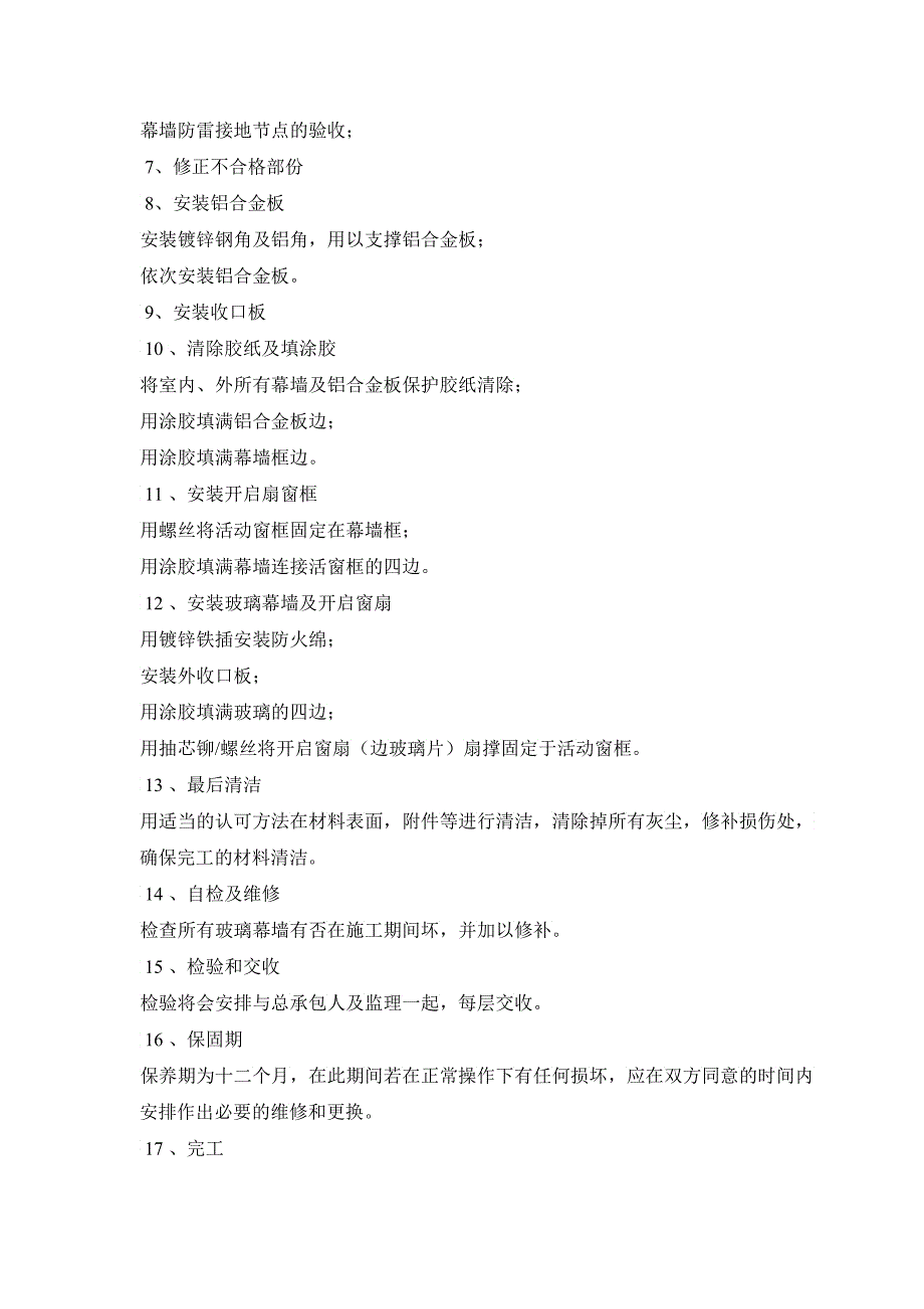 某工程幕墙工程施工组织设计_第4页