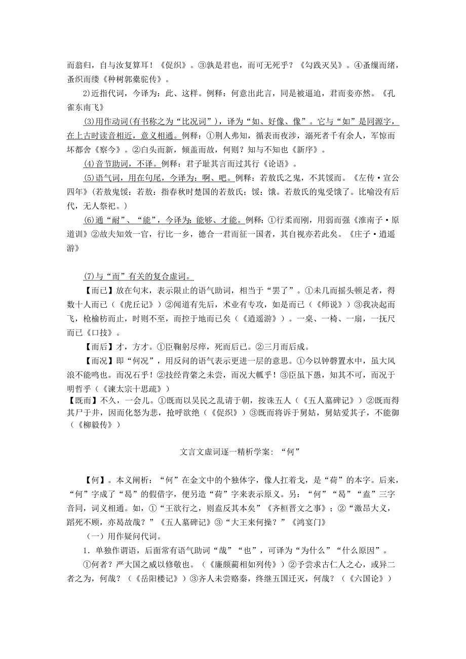 2011高考语文 文言文虚词逐一精析复习_第2页