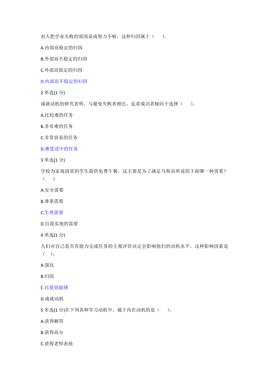 职业教育心理学慕课答案.docx_第1页