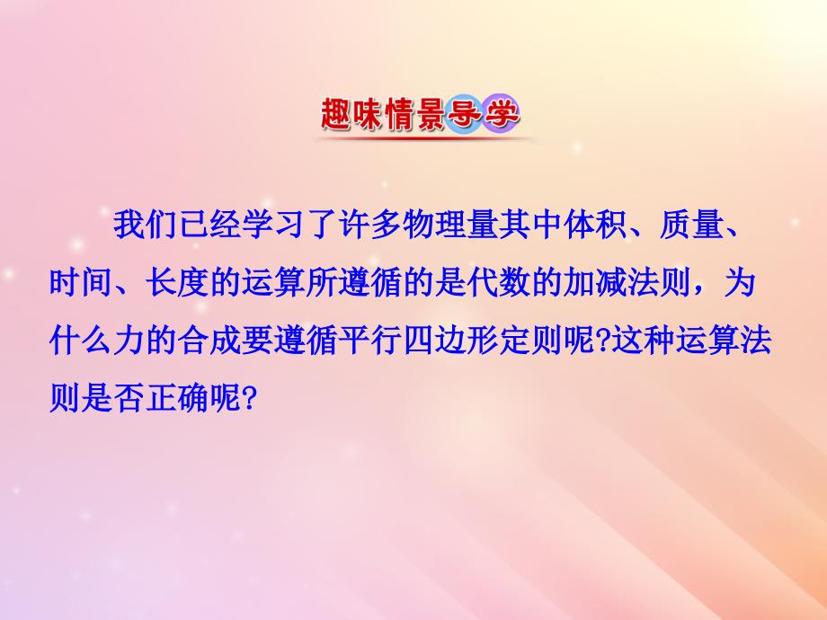 2018高中物理 第三章 相互作用 实验：验证力的平行四边形定则1课件 新人教版必修1_第2页