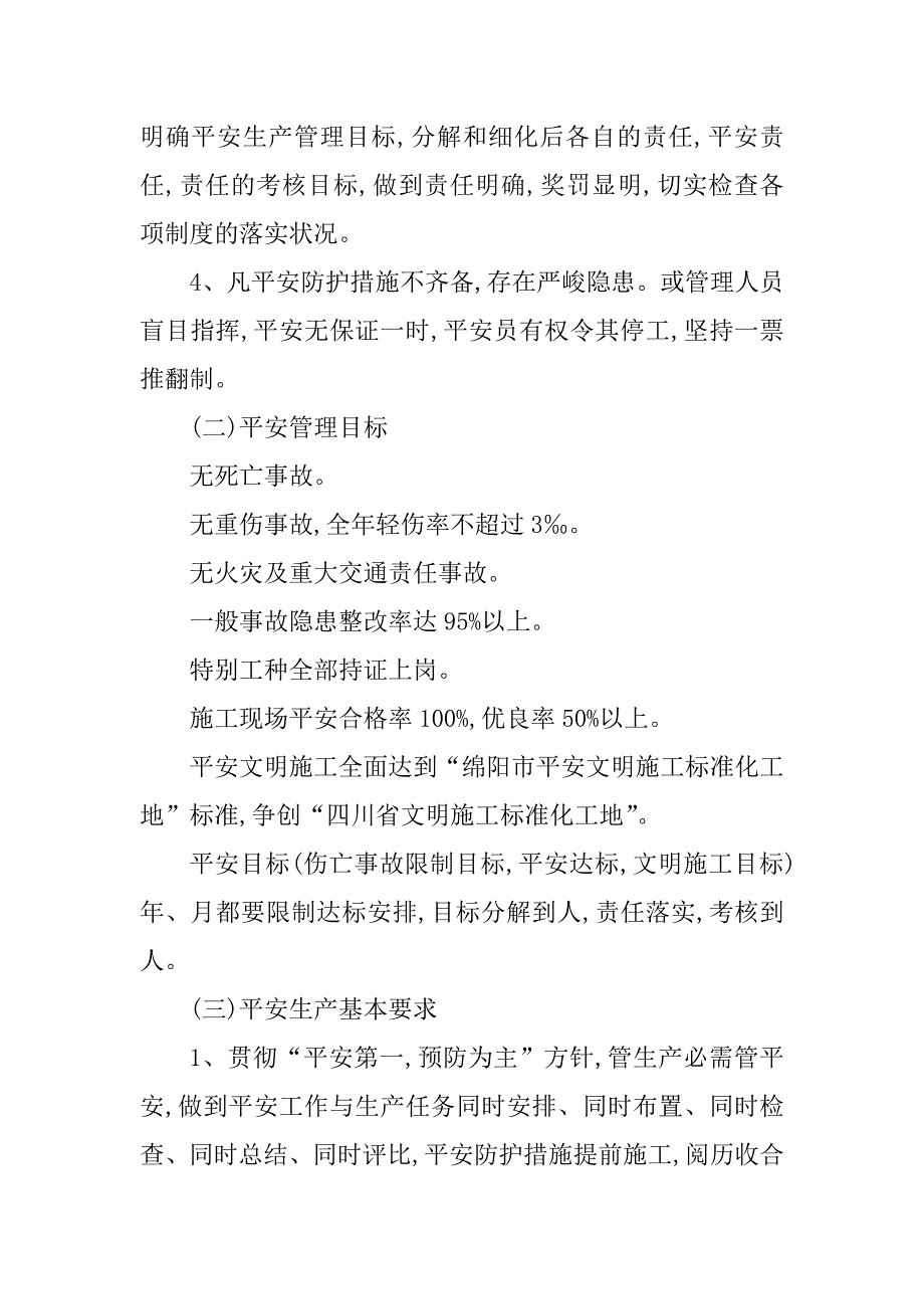 2023年施工安全组管理制度4篇_第3页