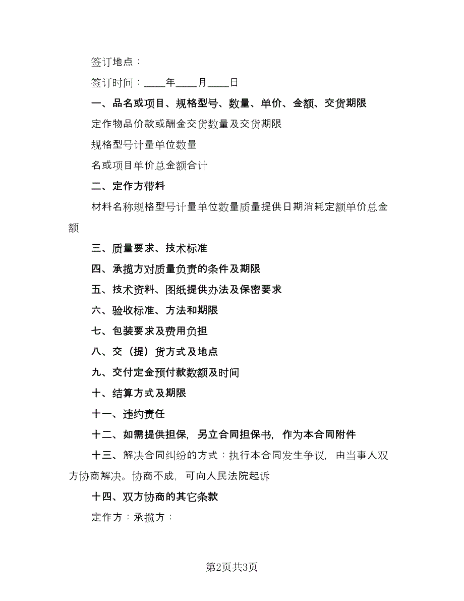 加工定做合同模板（2篇）.doc_第2页