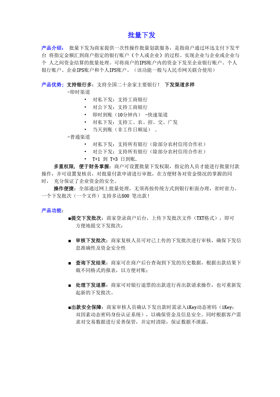 批量下发介绍_第1页