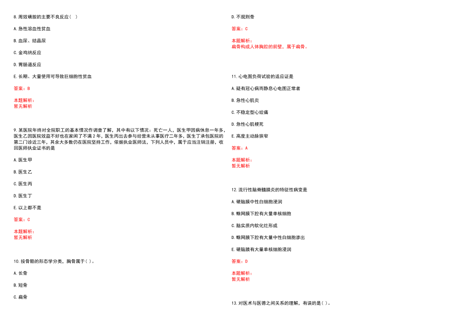 2022年04月春季福建厦门市卫生和生育委员会所属事业单位补充编内人员招聘岗位开考情况笔试参考题库（答案解析）_第3页