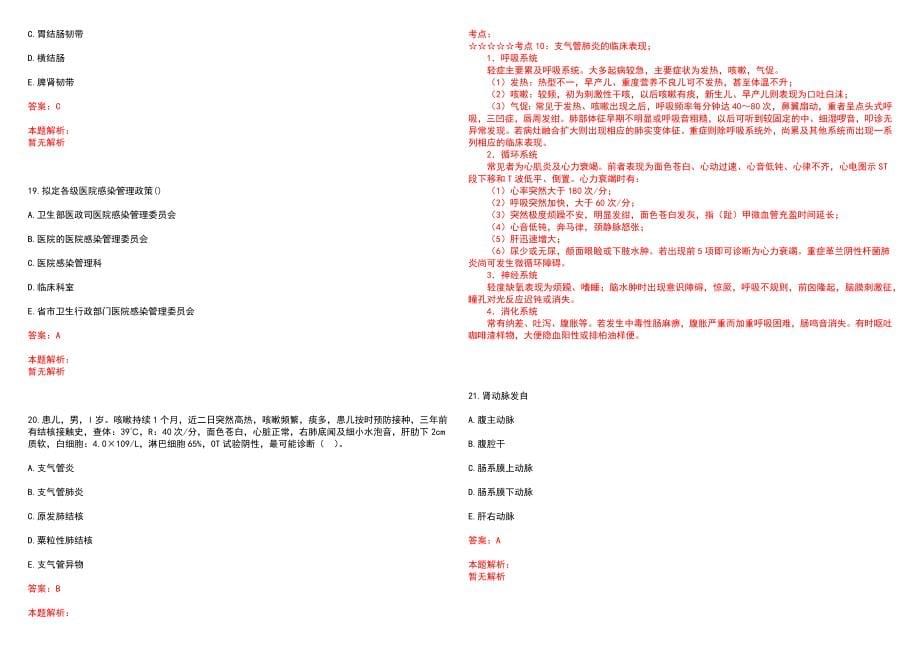 2022年04月春季福建厦门市卫生和生育委员会所属事业单位补充编内人员招聘岗位开考情况笔试参考题库（答案解析）_第5页