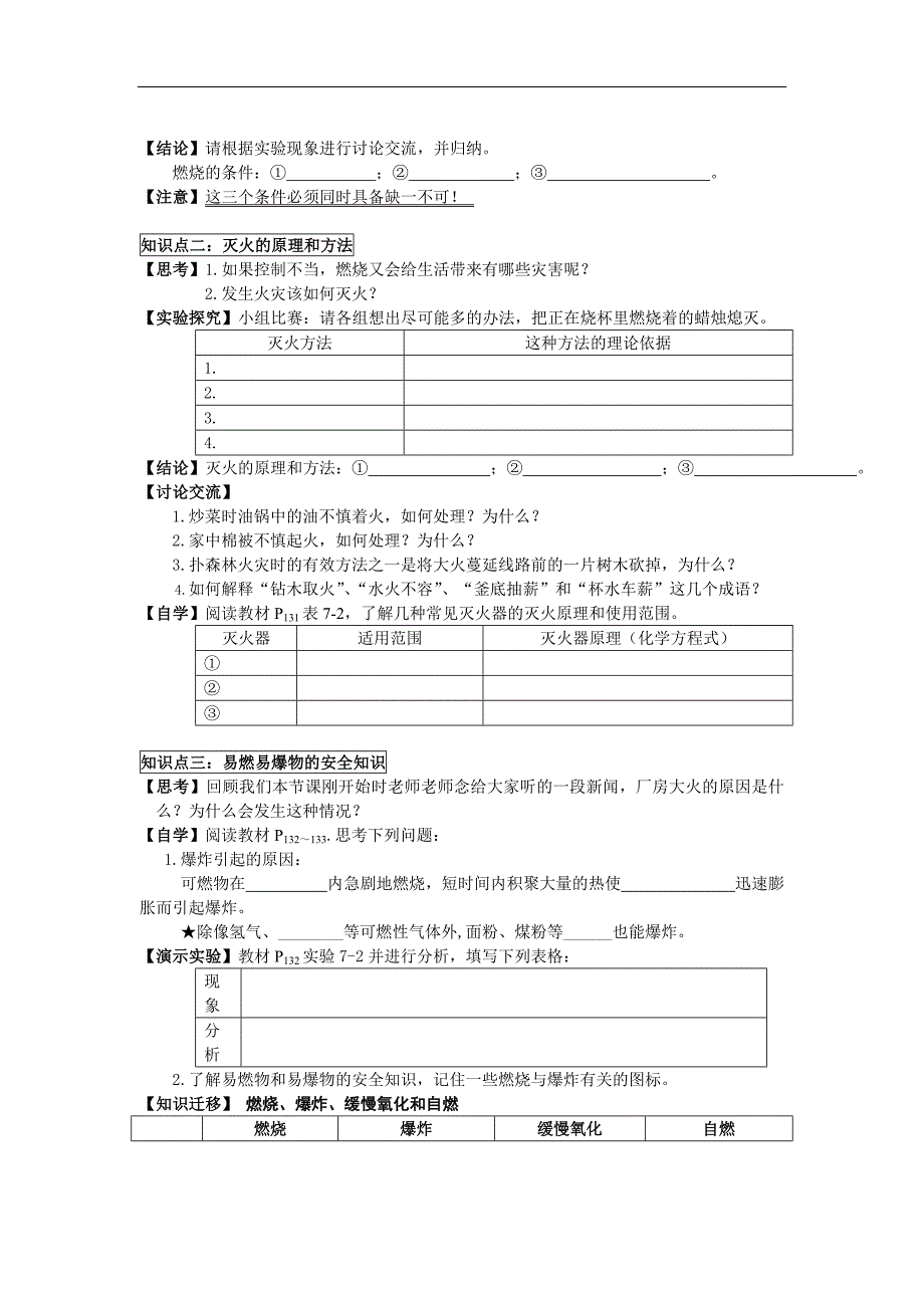 人教版初中化学导学案《燃烧和灭火》_第2页