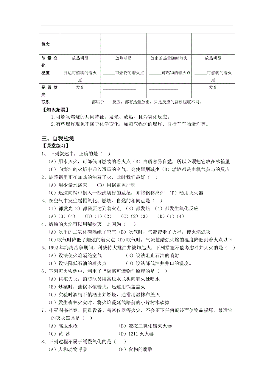 人教版初中化学导学案《燃烧和灭火》_第3页