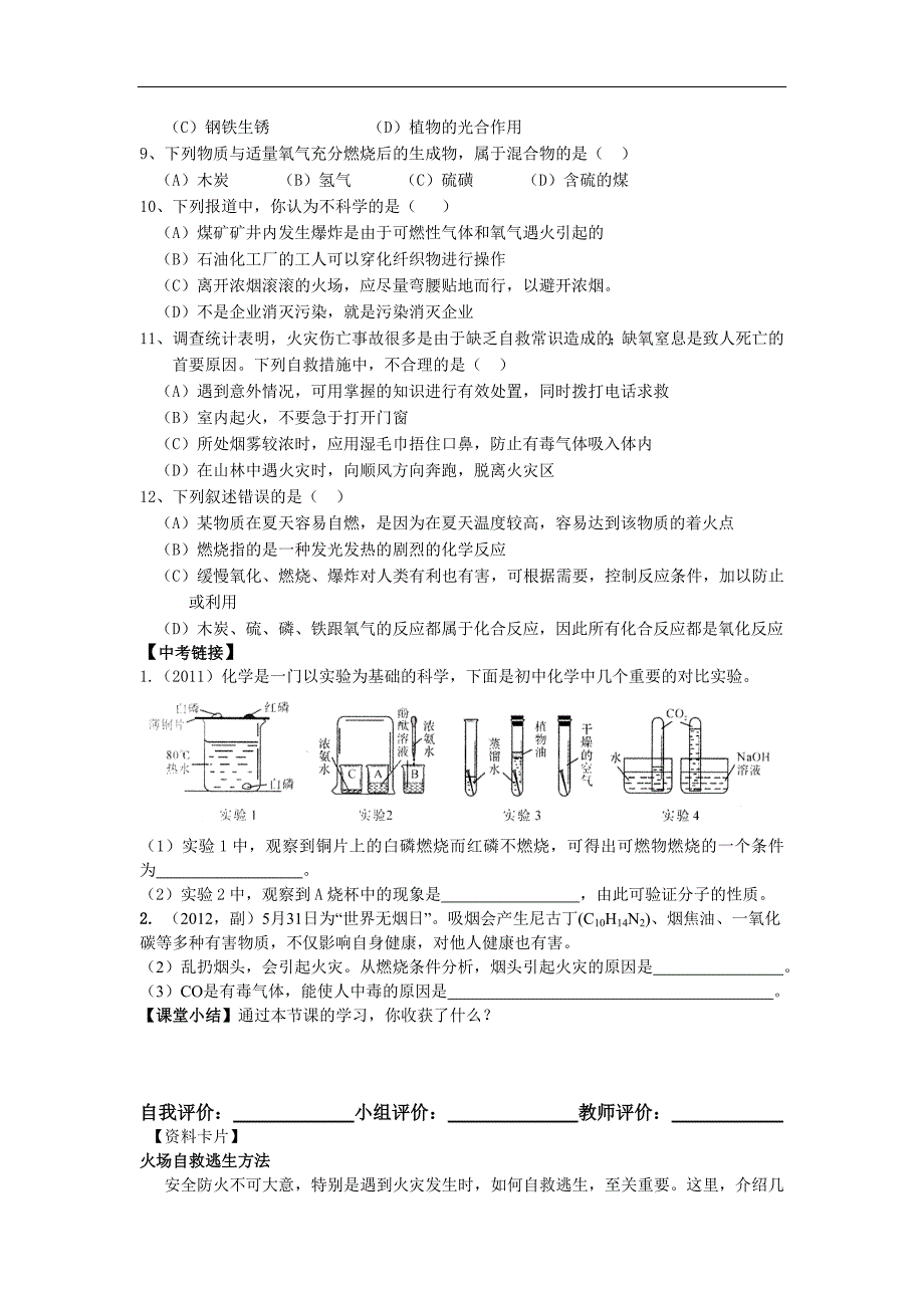 人教版初中化学导学案《燃烧和灭火》_第4页