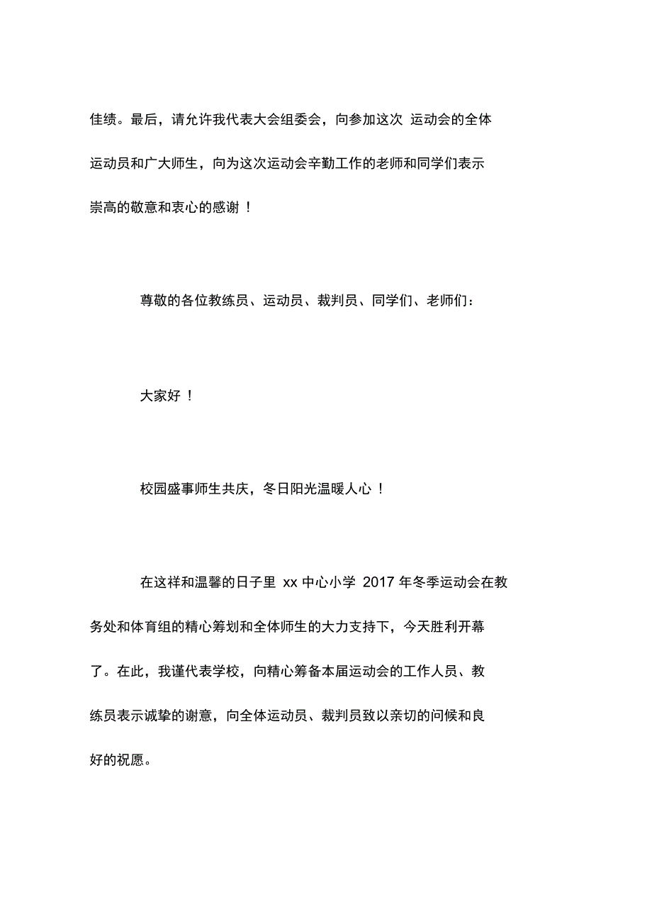 冬季运动会发言稿_第4页