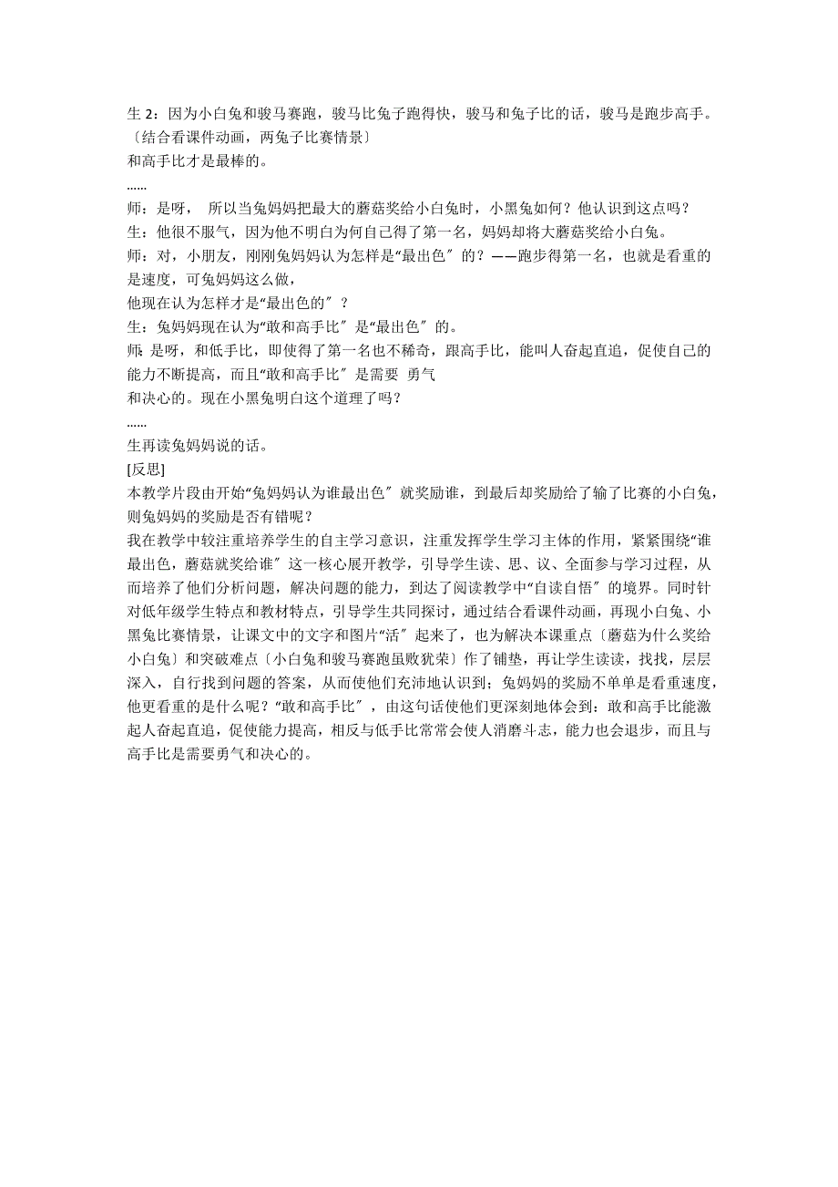 《蘑菇该奖给谁》课堂实录及反思_第2页