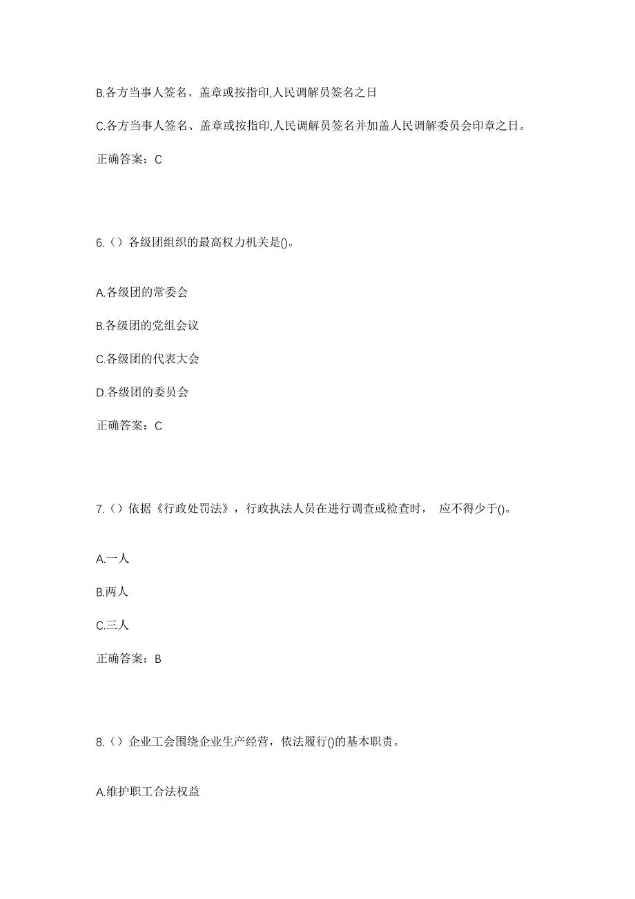 2023年四川省阿坝州汶川县水磨镇刘家沟村社区工作人员考试模拟题含答案_第3页