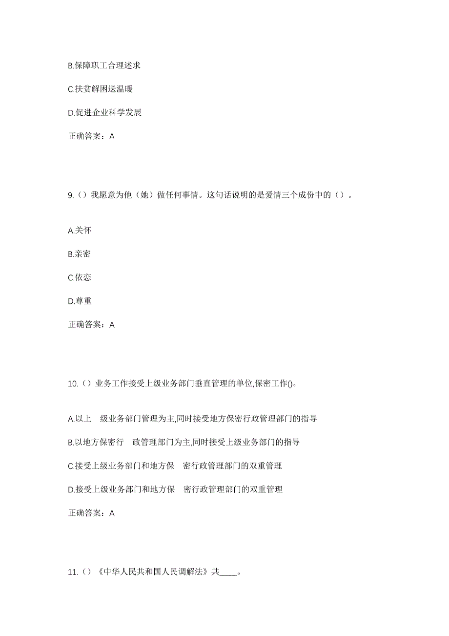 2023年四川省阿坝州汶川县水磨镇刘家沟村社区工作人员考试模拟题含答案_第4页