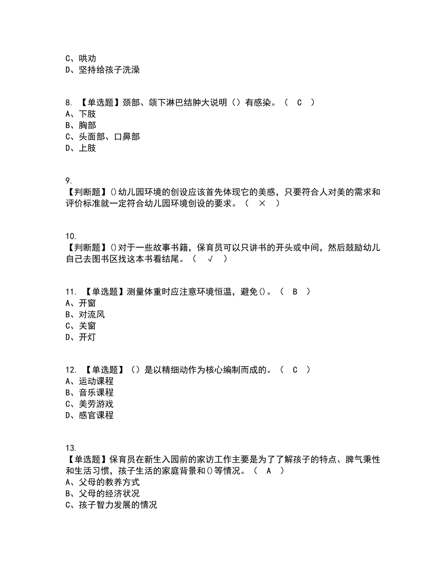 2022年保育员（中级）考试内容及考试题库含答案参考62_第2页