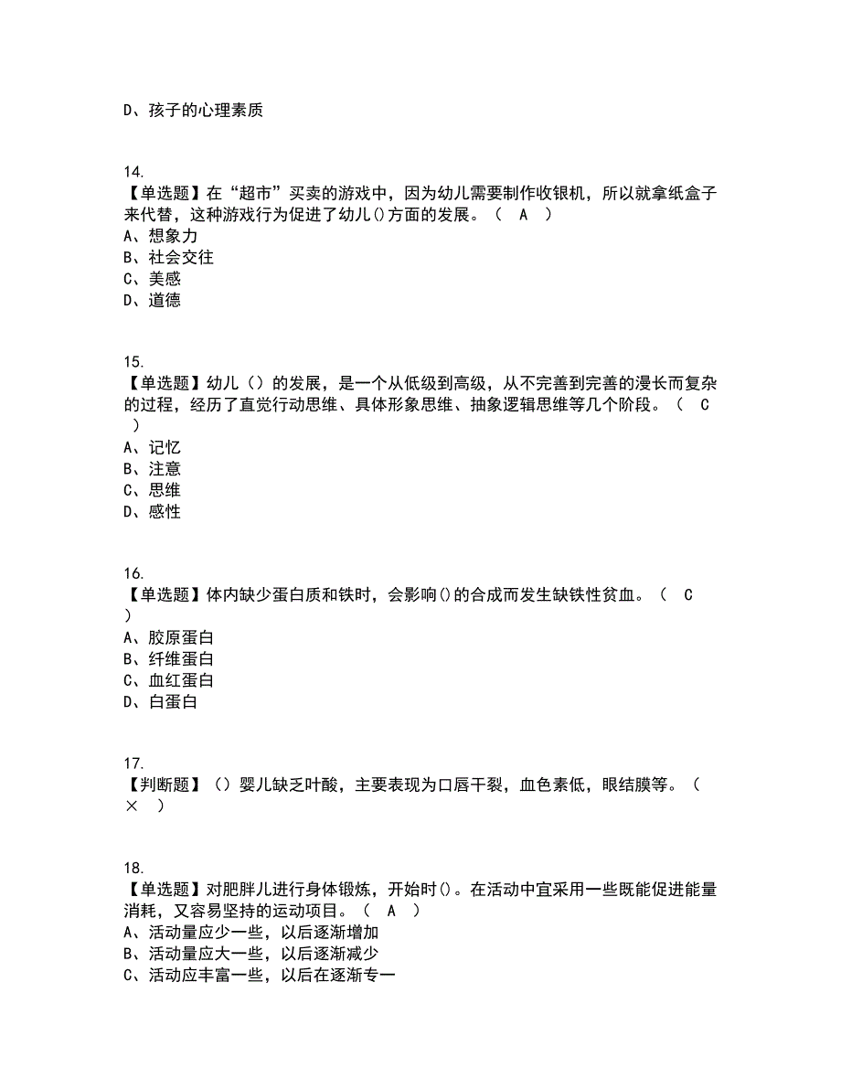 2022年保育员（中级）考试内容及考试题库含答案参考62_第3页