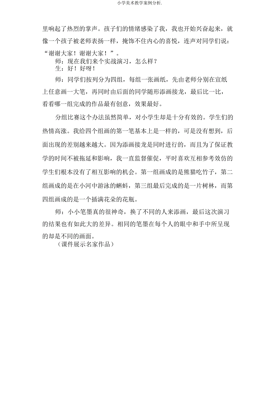 小学美术教学案例分析.doc_第4页