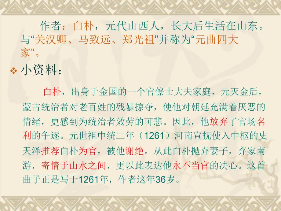 天净沙优质课课件_第4页