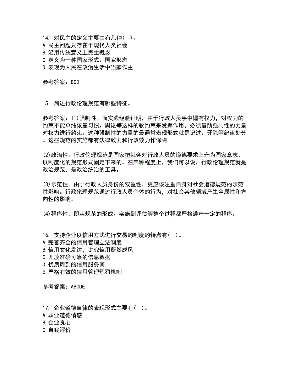 南开大学22春《管理伦理》补考试题库答案参考34_第4页