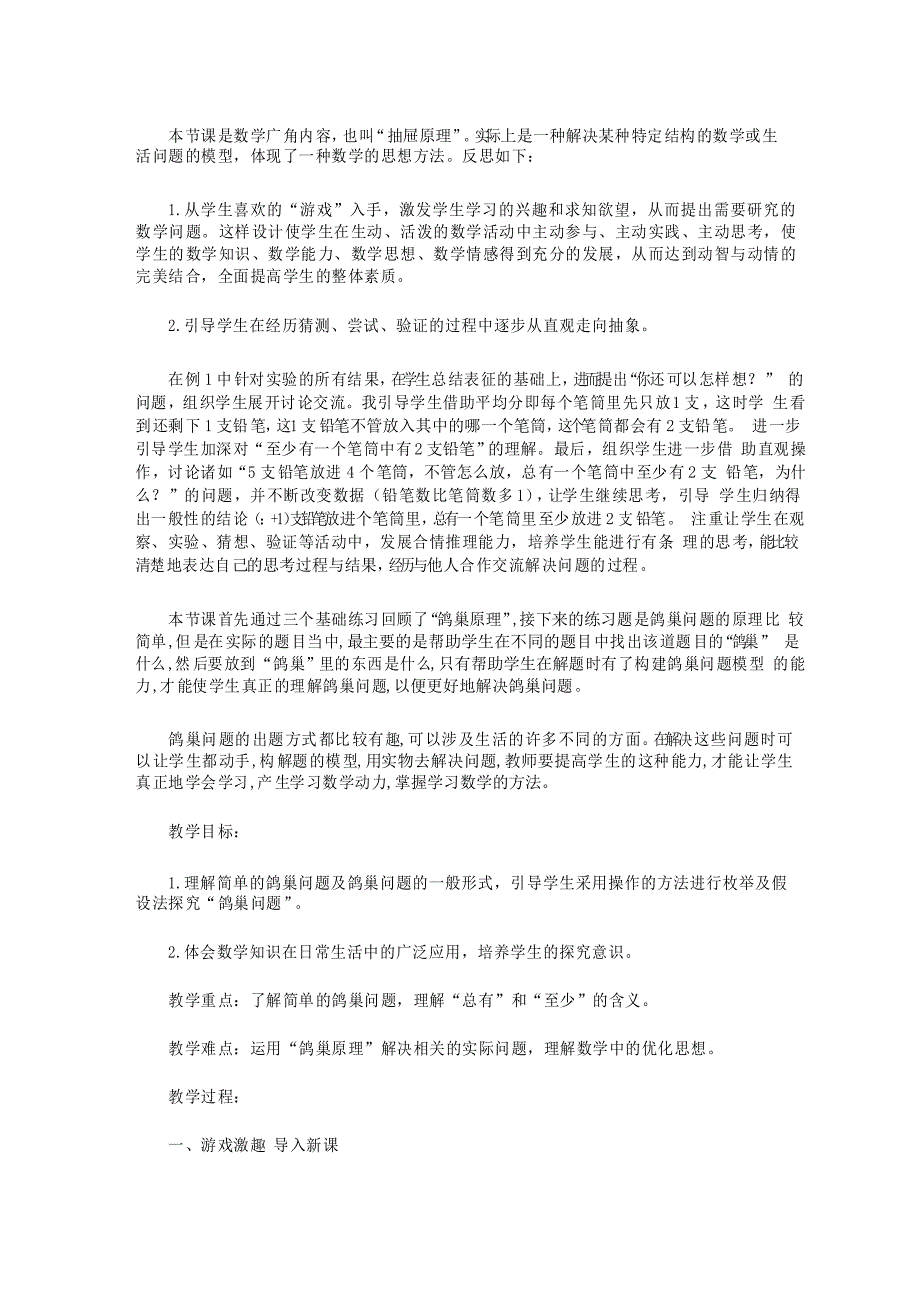 鸽巢问题教学设计评课_第1页