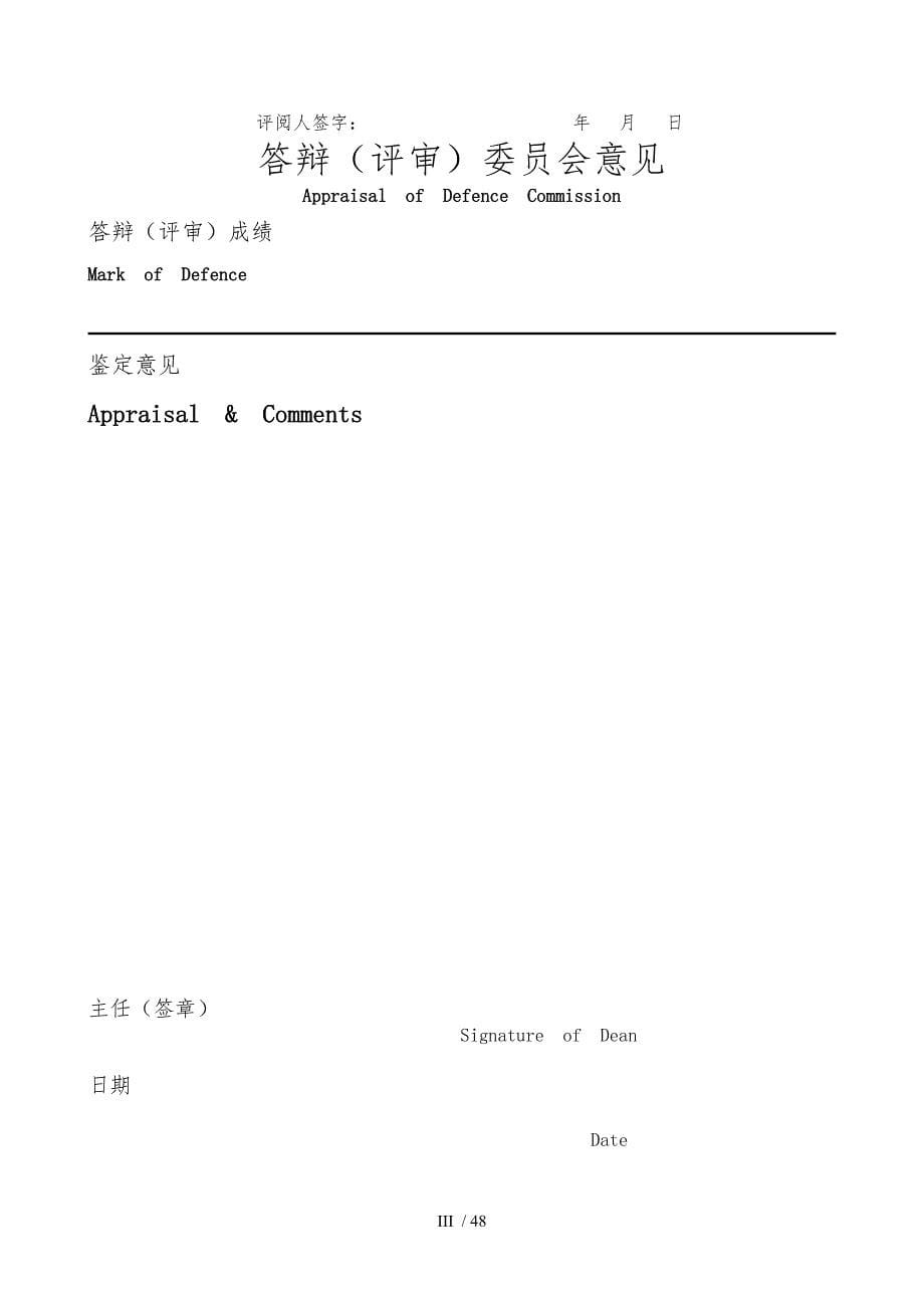 基于单片机的LCD驱动程序的设计说明_第5页