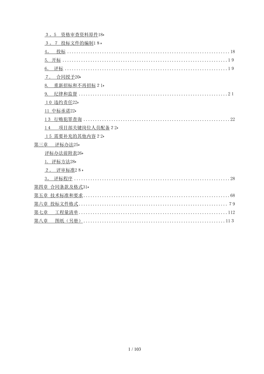 宁东新城东港路（金海东路-创新东路）绿化工程_第2页