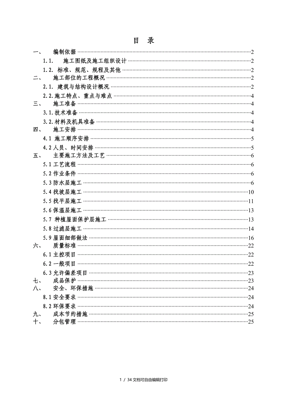 屋面工程施工方案改_第2页