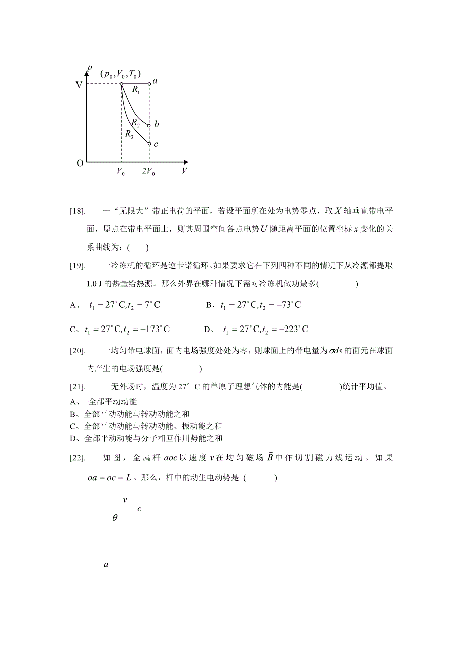 大学物理b复习题100道_第4页