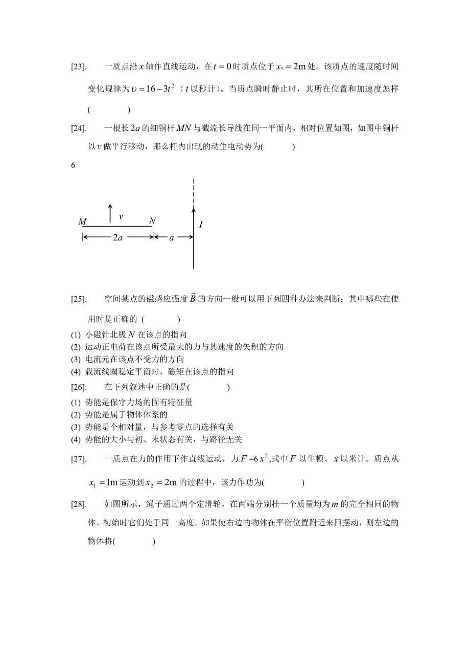 大学物理b复习题100道_第5页