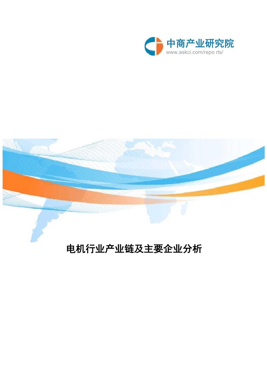 电机行业产业链及主要企业分析_第1页