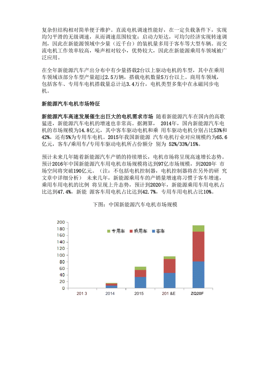 电机行业产业链及主要企业分析_第3页