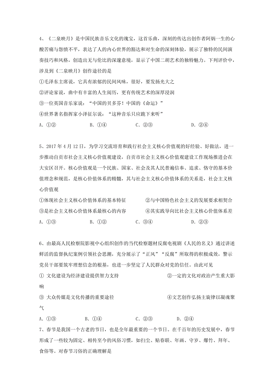 湖南省怀化三中2017-2018学年高二政治下学期期中试题.doc_第2页